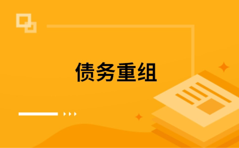 阜平公积金信用贷：轻松整合负债，优化你的财务方案